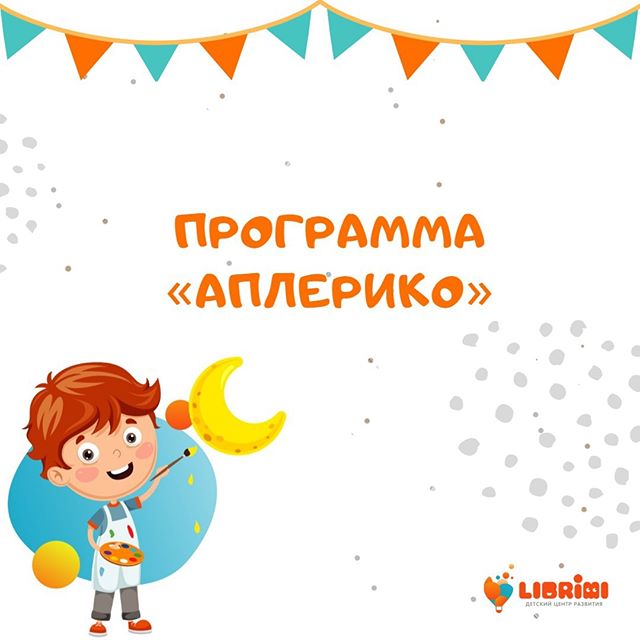 «Аплерико» — новый курс творчества в Librimi